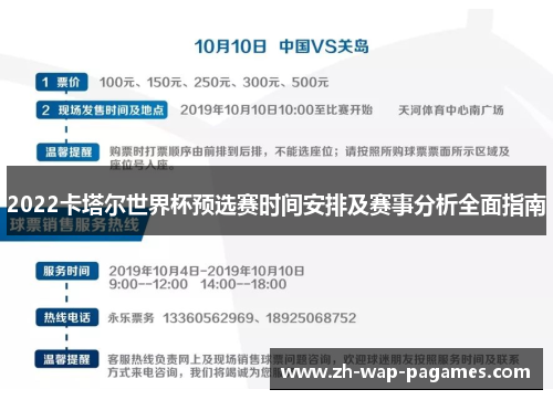 2022卡塔尔世界杯预选赛时间安排及赛事分析全面指南
