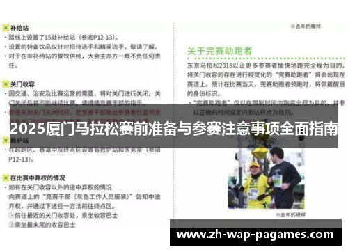 2025厦门马拉松赛前准备与参赛注意事项全面指南