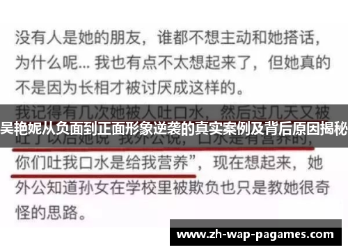 吴艳妮从负面到正面形象逆袭的真实案例及背后原因揭秘