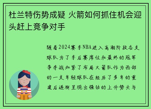 杜兰特伤势成疑 火箭如何抓住机会迎头赶上竞争对手 杜兰特伤势成疑 火箭如何抓住机会迎头赶上竞争对手