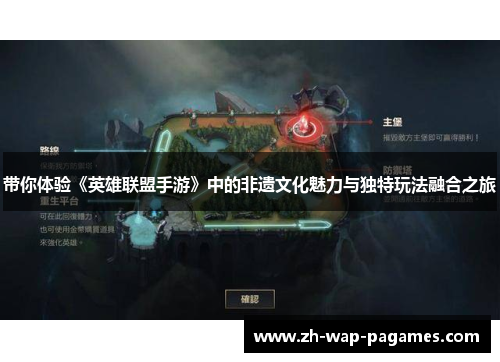 带你体验《英雄联盟手游》中的非遗文化魅力与独特玩法融合之旅 带你体验《英雄联盟手游》中的非遗文化魅力与独特玩法融合之旅