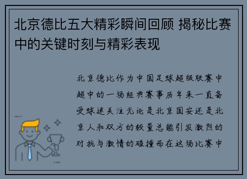北京德比五大精彩瞬间回顾 揭秘比赛中的关键时刻与精彩表现 北京德比五大精彩瞬间回顾 揭秘比赛中的关键时刻与精彩表现