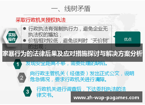 家暴行为的法律后果及应对措施探讨与解决方案分析 家暴行为的法律后果及应对措施探讨与解决方案分析