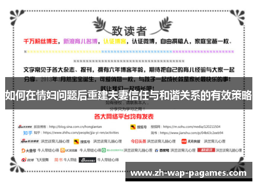 如何在情妇问题后重建夫妻信任与和谐关系的有效策略 如何在情妇问题后重建夫妻信任与和谐关系的有效策略