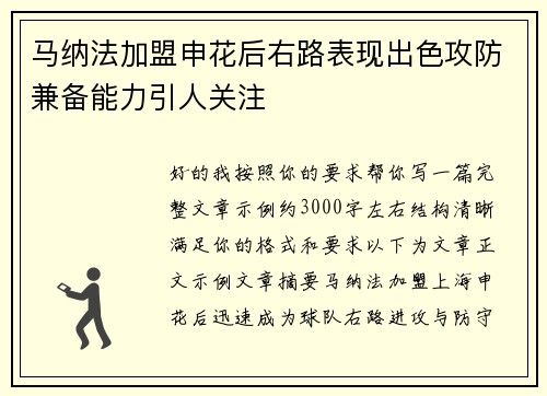 马纳法加盟申花后右路表现出色攻防兼备能力引人关注 马纳法加盟申花后右路表现出色攻防兼备能力引人关注