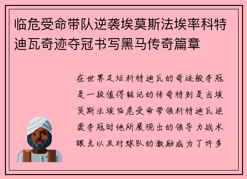 临危受命带队逆袭埃莫斯法埃率科特迪瓦奇迹夺冠书写黑马传奇篇章