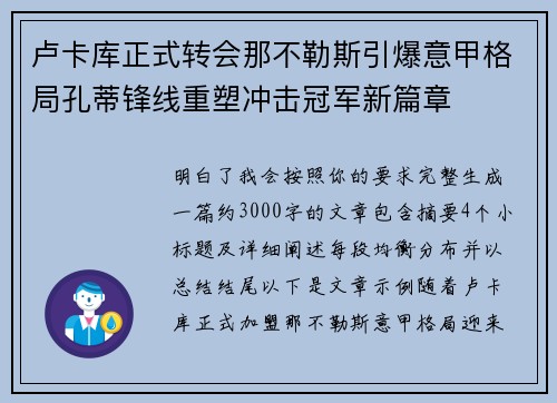 卢卡库正式转会那不勒斯引爆意甲格局孔蒂锋线重塑冲击冠军新篇章