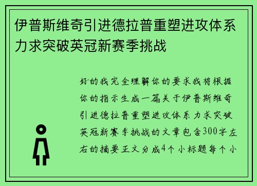 伊普斯维奇引进德拉普重塑进攻体系力求突破英冠新赛季挑战