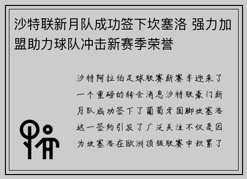 沙特联新月队成功签下坎塞洛 强力加盟助力球队冲击新赛季荣誉 沙特联新月队成功签下坎塞洛 强力加盟助力球队冲击新赛季荣誉