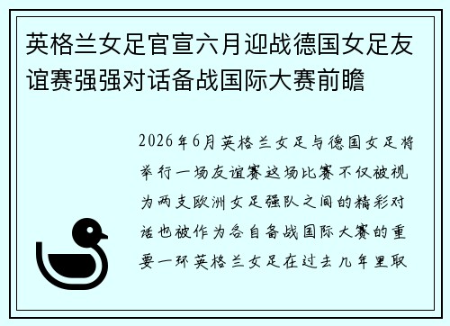 英格兰女足官宣六月迎战德国女足友谊赛强强对话备战国际大赛前瞻 英格兰女足官宣六月迎战德国女足友谊赛强强对话备战国际大赛前瞻